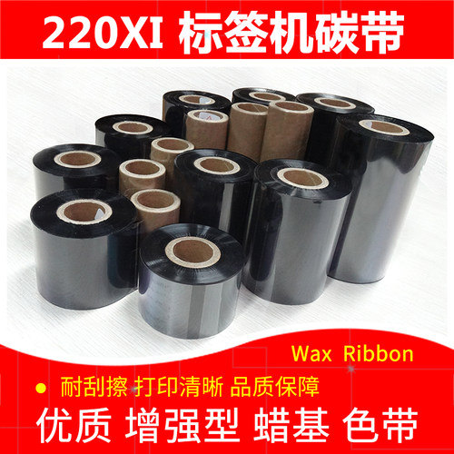 标签打印机碳带斑马220Xi4色带