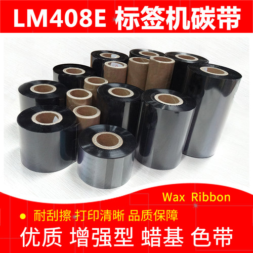 标签打印机碳带SATOLM408e