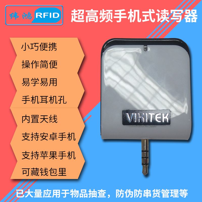 rfid读写器电子标签手机读卡器