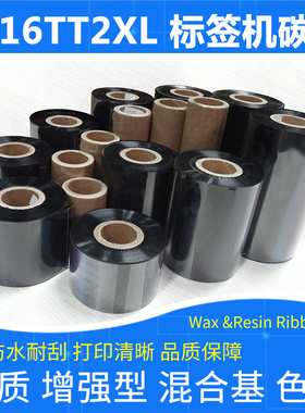 碳带适用于Avery Dennison艾利9416TT2XL标签打印机加强混合色带