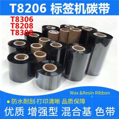 标签机碳带T8206T8306T8208T8308
