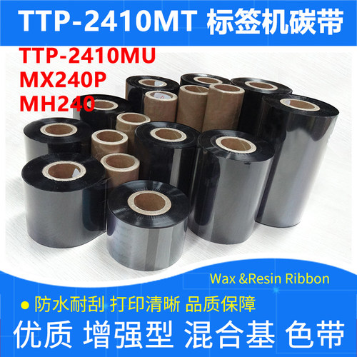 标签机碳带TTP-2410MTX240P