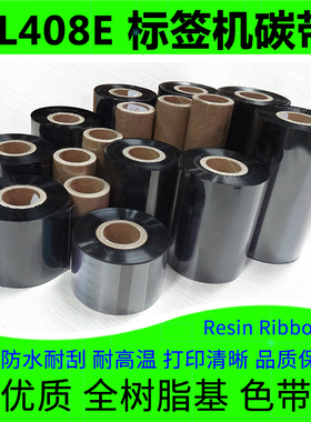 碳带优质适用于SATO佐藤CL408e条码标签打印机全树脂基耐刮墨色带