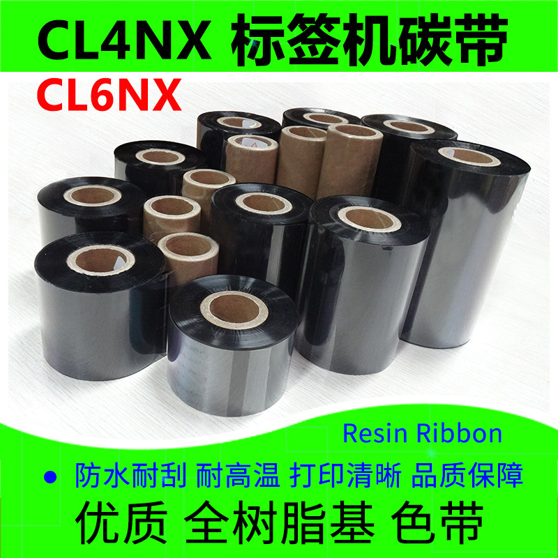 标签打印机碳带佐藤CL4NX