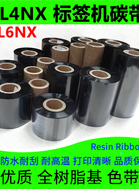 碳带优质适用于SATO佐藤CL4NX标签打印机CL6NX全树脂基耐刮墨色带