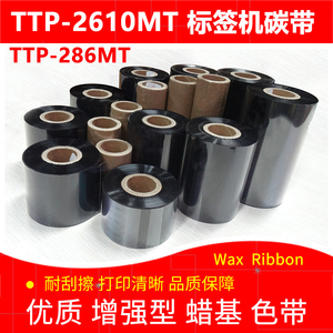 碳带适用于台半TSC TTP-2610MT 286MT条码标签打印机加强蜡基色带