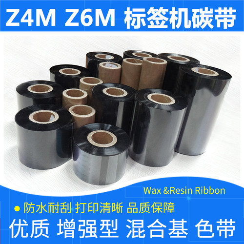 标签打印混合碳带斑马Z4MZ6M