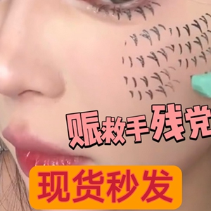 【现货秒发】小红书同款下睫毛柔板印章拯救手残党睫毛假睫毛