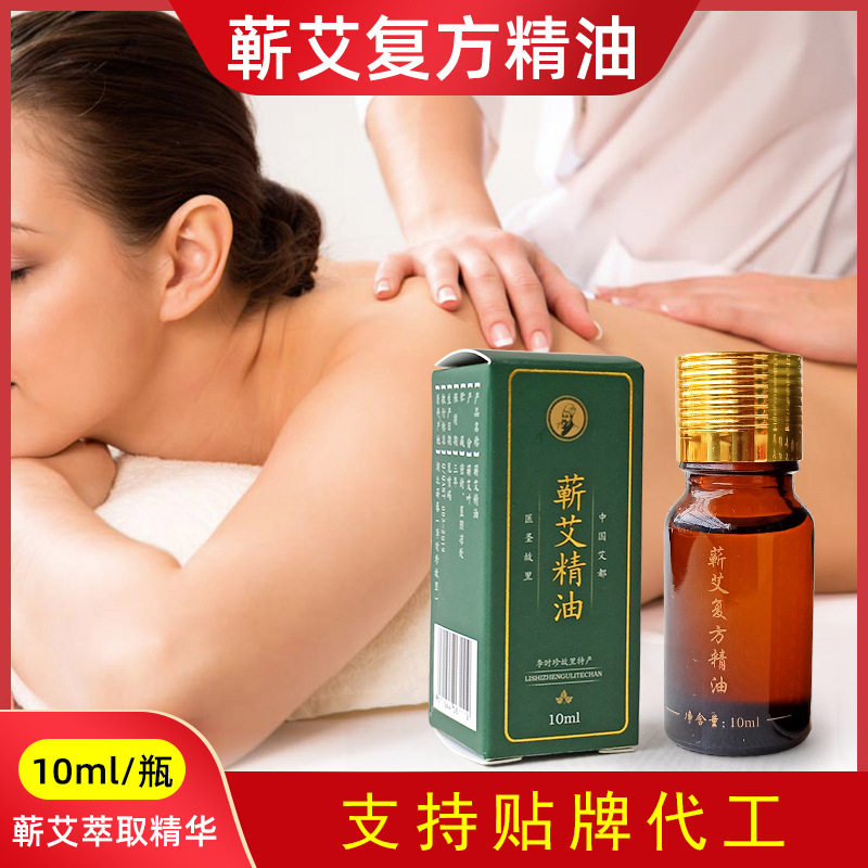 10ml复方 蕲艾精油艾草油艾草按摩开背刮痧推背精油美容院艾灸馆图片