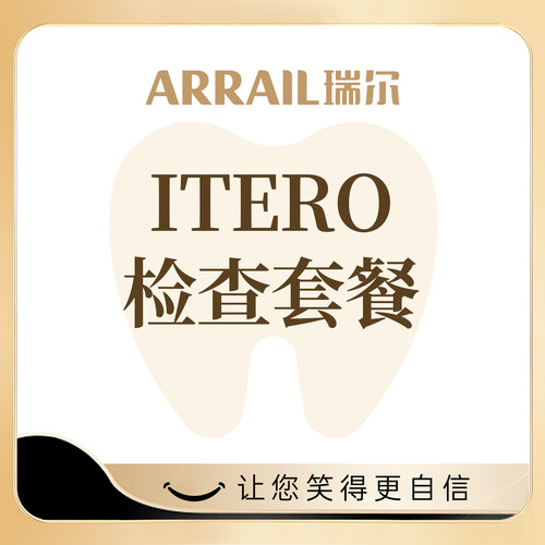 牙齿正畸检查诊断套餐隐形透明隐适美牙齿矫正器金属陶瓷自锁牙套