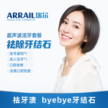 瑞尔齿科成人洗牙套餐 超声波洗牙抛光洗牙卡洁牙卡口腔清洁套餐