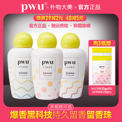 PWU双色留香珠抑菌除螨洗衣凝珠