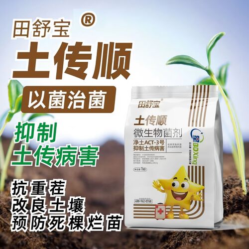 正品原装田舒宝土传顺土壤调节剂抗病增产调酸降盐生根壮苗适用广