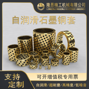 JDB石墨铜套铜衬套无油衬套耐磨自润滑轴承模具导套现货 非标定制