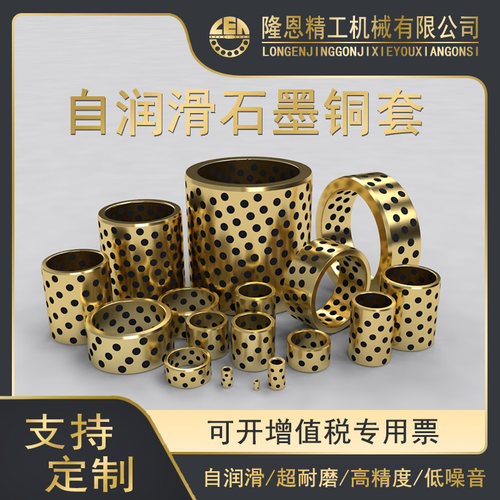 jdb耐磨现货非标定制石墨铜套