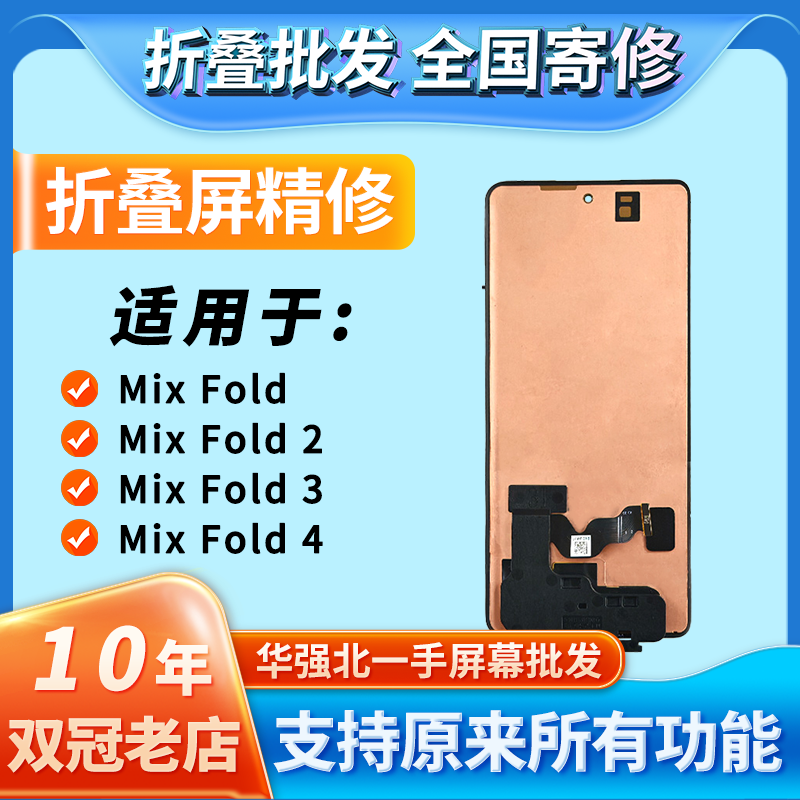 华创修适用mixfold1234小屏