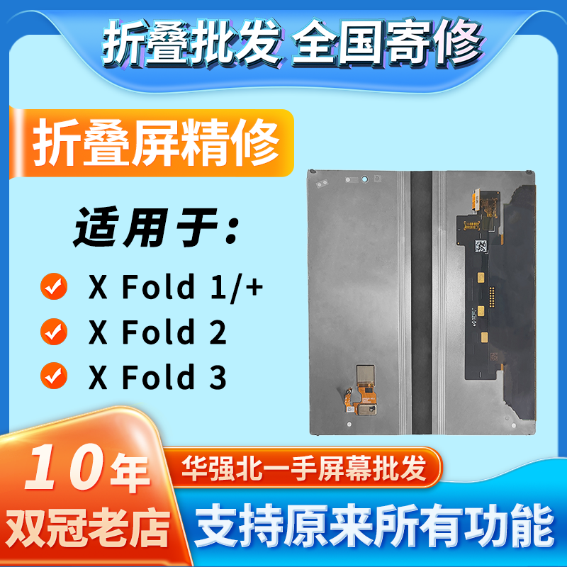 华创修适用vivo X Fold1/+/2/3 折叠屏幕总成内外屏寄修安装