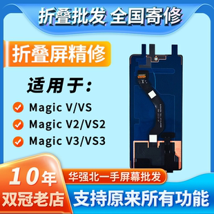 华创修适用Magic V/VS/V2/VS2/V3/VS3折叠小屏幕总成寄修安装