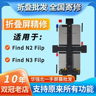 华创修适用于findN3 N3filp全新拆机折叠屏幕总成内外屏寄修安装