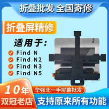 华创修适用oppoFind n n2 n3 n5 折叠大屏幕总成内外屏寄修含安装
