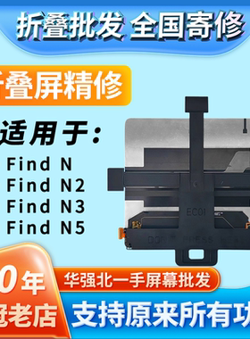 华创修适用oppoFind n n2 n3 n5 折叠大屏幕总成内外屏寄修含安装