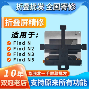 折叠大屏幕总成内外屏寄修含安装 华创修适用oppoFind
