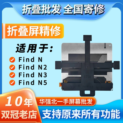 华创修适用oppoFind n n2 n3 n5 折叠大屏幕总成内外屏寄修含安装