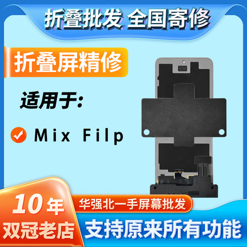 适用MixFilp折叠大屏幕总成