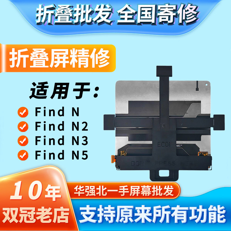 华创修适用oppoFind n n2 n3 n5 折叠大屏幕总成内外屏寄修含安装 - 实物图