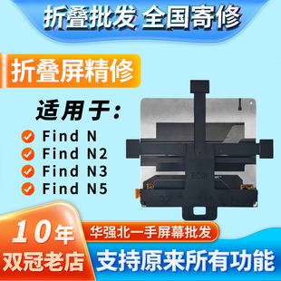 华创修适用oppoFind n n2 n3 n5 折叠大屏幕总成内外屏寄修含安装