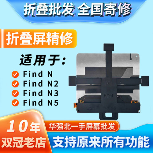 华创修适用oppoFindn3折叠屏幕