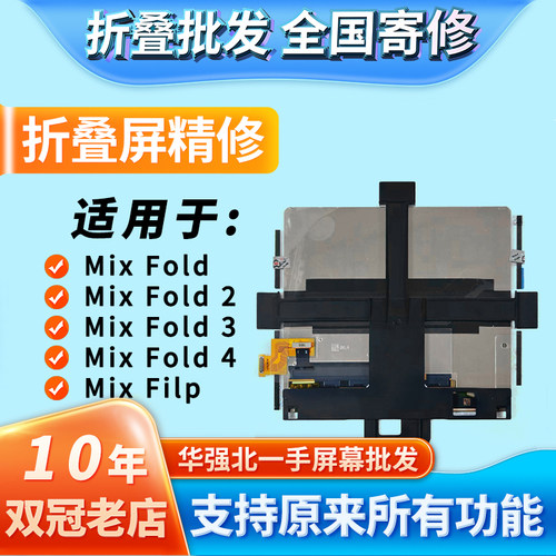 华创修适用mixfold1234折叠屏幕