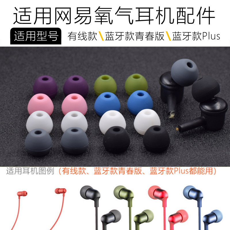 适用网易云音乐氧气耳机硅胶套 ME02BPlus版入耳塞套耳套耳帽配件