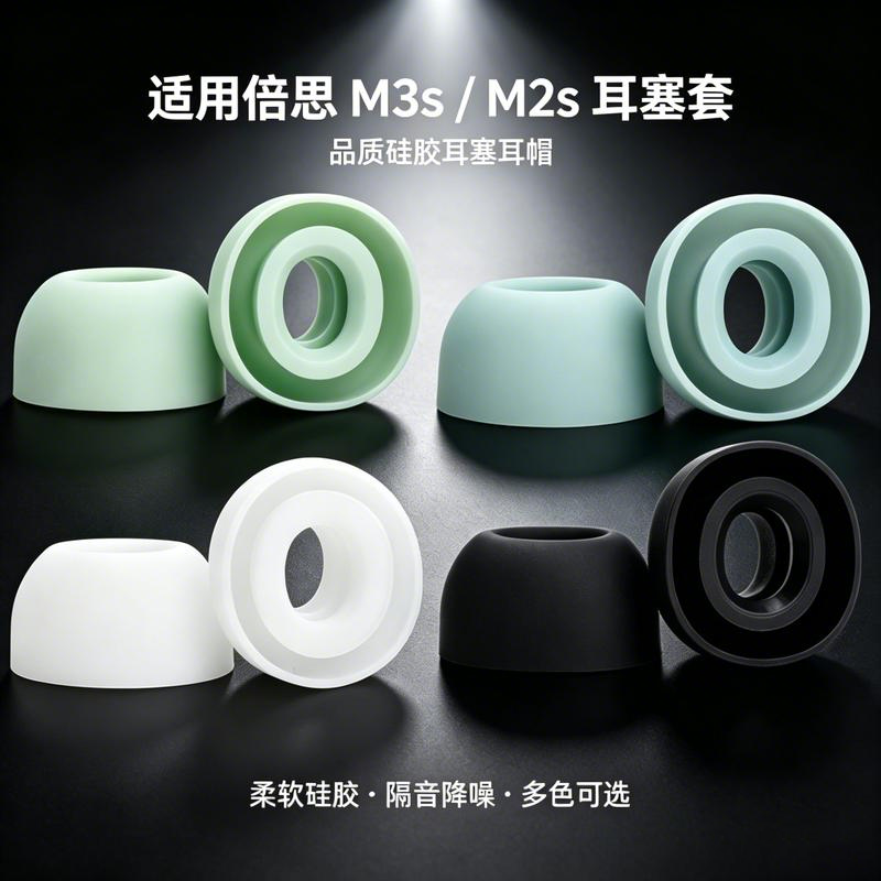 适用倍思M3s/M2s耳机套降耳机保护套