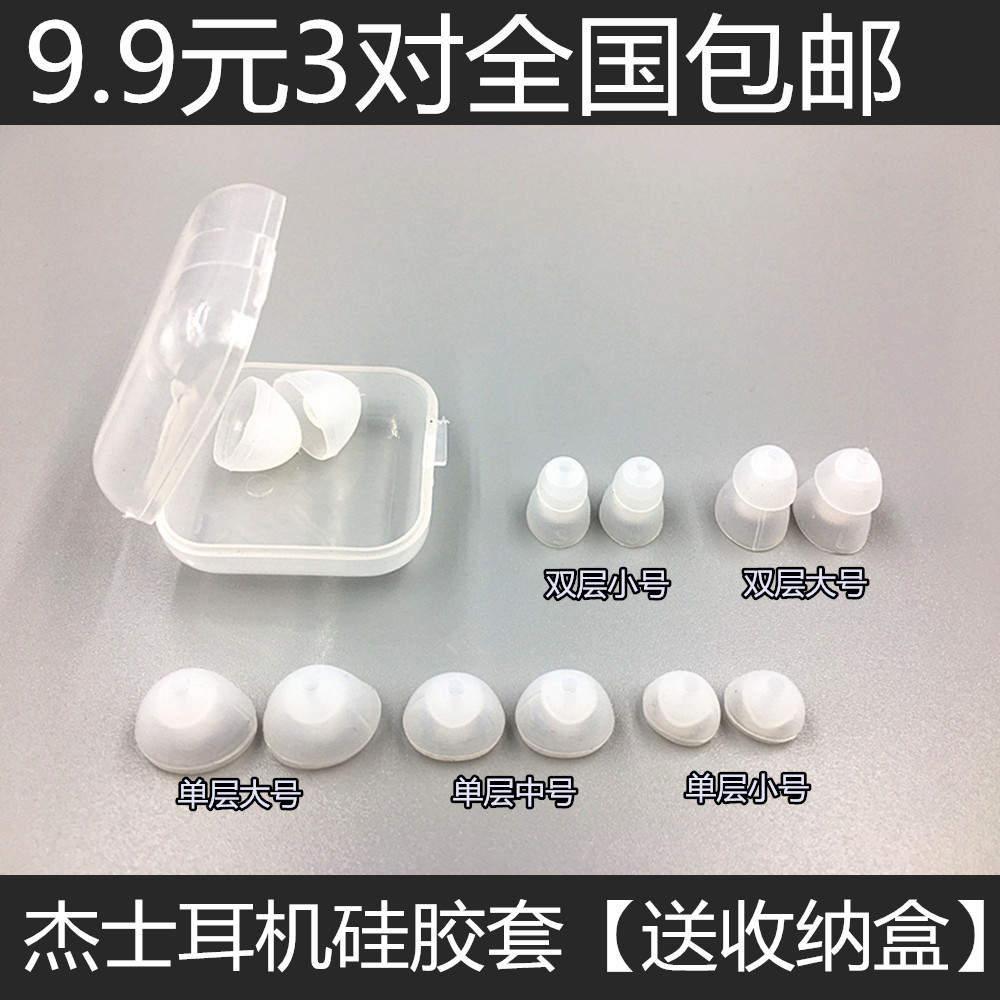 杰士耳机套S3 S4i X10 X11耳帽入耳式硅胶套橡胶塞胶圈耳塞套