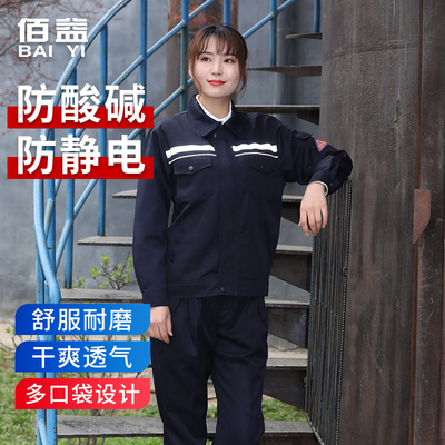 防静电工作服防酸碱劳保服耐腐蚀防护工装裤子分体服防化服套装