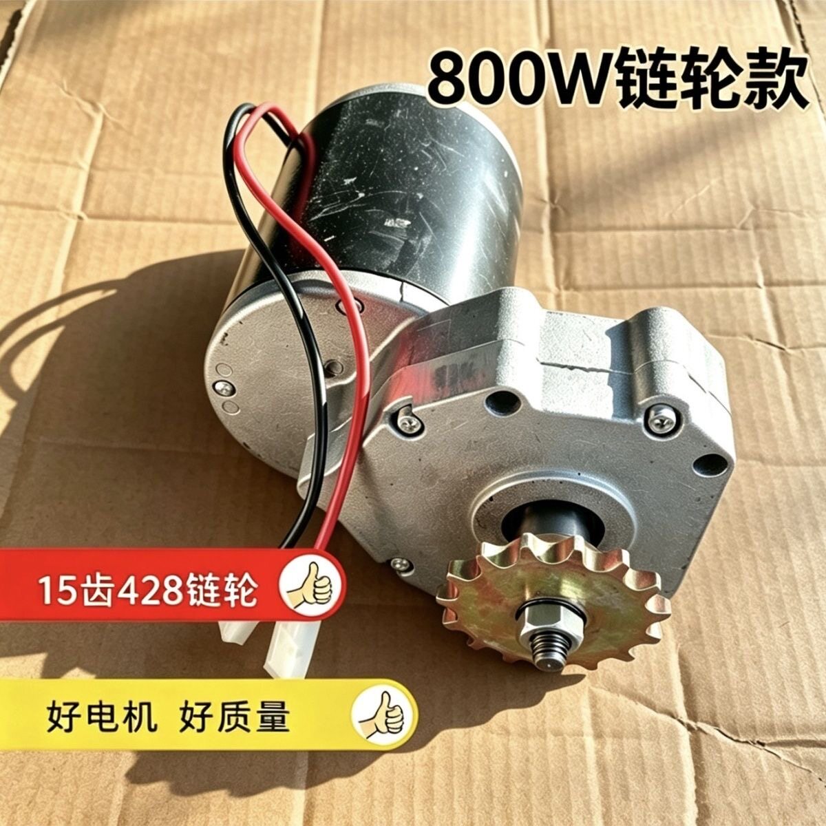 12V24V800W55转 直流电机 马达 带链轮 60V施肥 旋耕 农机电滚子