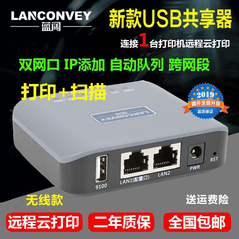 打印机共享器打印服务器蓝阔