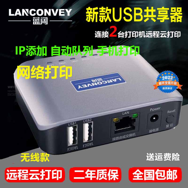 网络共享器打印机服务器蓝阔