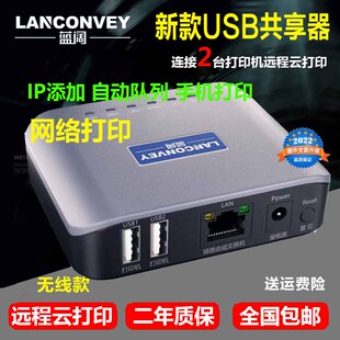 跨网段电脑打印 蓝阔N210W远程云打印机服务器共享器USB转网络2台