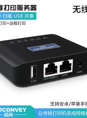 蓝阔PS110UW多功能 智能打印机服务器网络共享扫描远程手机云打印