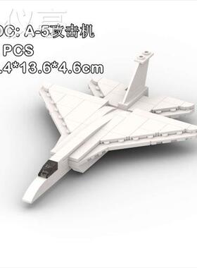 0065MOC积木A-5Vigilante民团团员攻击机军事飞机拼装儿童玩具