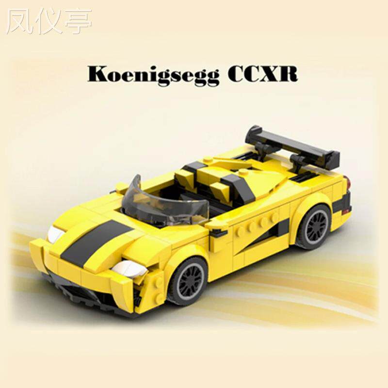 MOC积木兼容63368科尼赛克CCXRV2极品飞车拼装玩具套装礼物