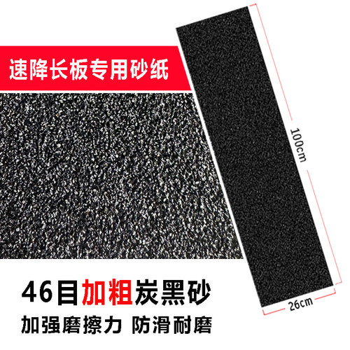 长板砂纸粗砂速降板全能板防滑