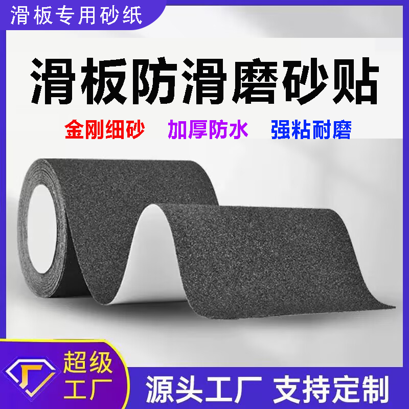防滑砂纸滑板磨砂耐磨防水金刚砂