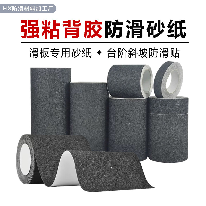 滑板砂纸楼梯斜坡自粘防滑磨砂贴