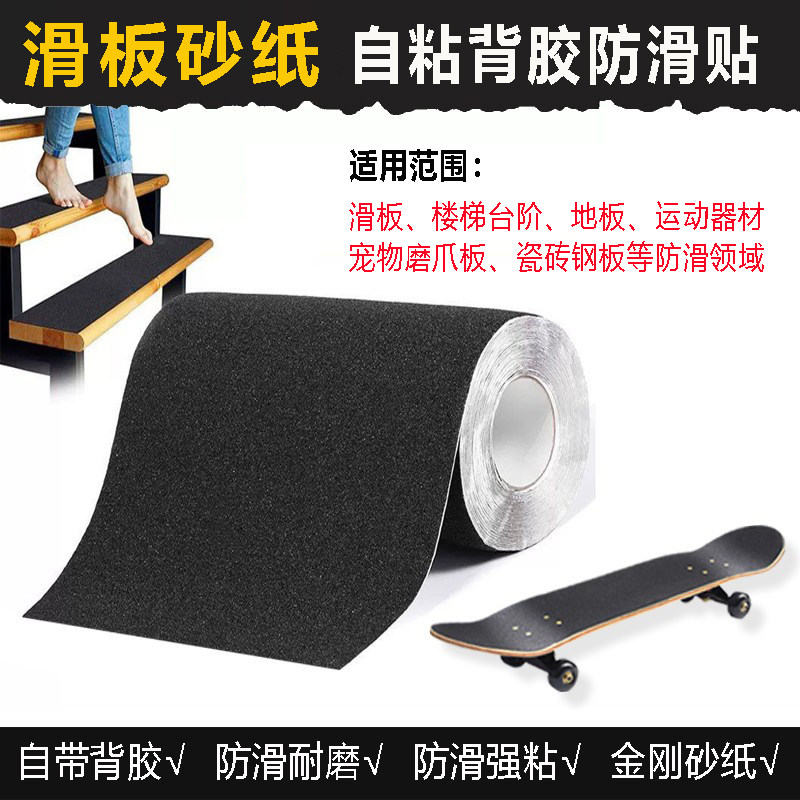 滑板砂纸双翘陆冲长板防滑磨砂地板楼梯斜坡自粘背胶金刚砂磨砂贴