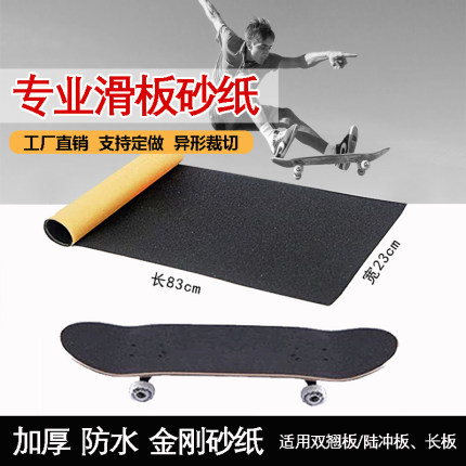 滑板砂纸金刚双翘板陆冲长板黑色防滑防水耐磨砂贴纸滑板车防滑贴