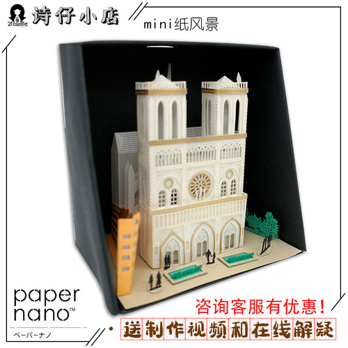 巴黎圣母院立体拼装模型