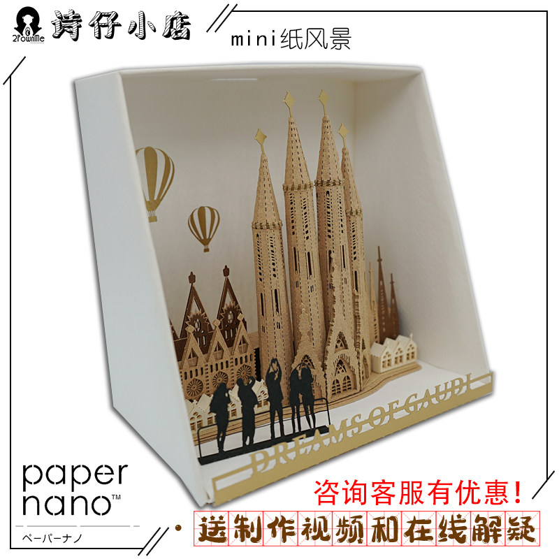 diy玩具西班牙罗马大教堂模型圣家堂3d立体纸膜pn105纸风景玩具